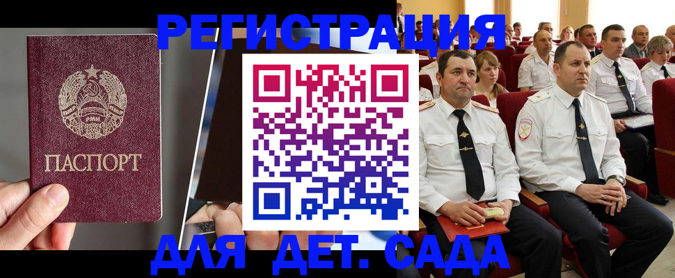 прописка для военкомата в Опочке