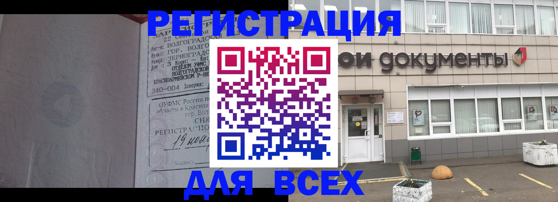 прописка 2025 в Опочке