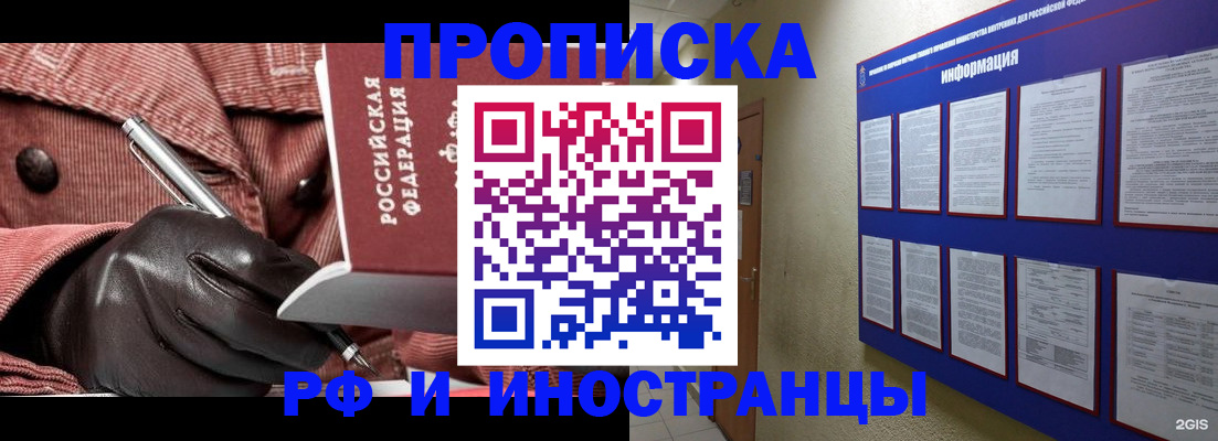 прописка для школы в Опочке