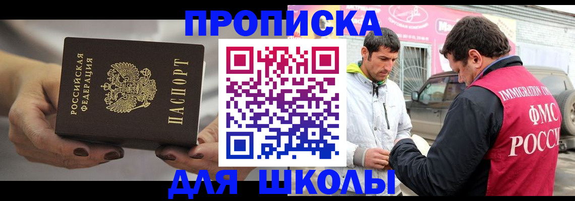 прописка 2025 в Опочке