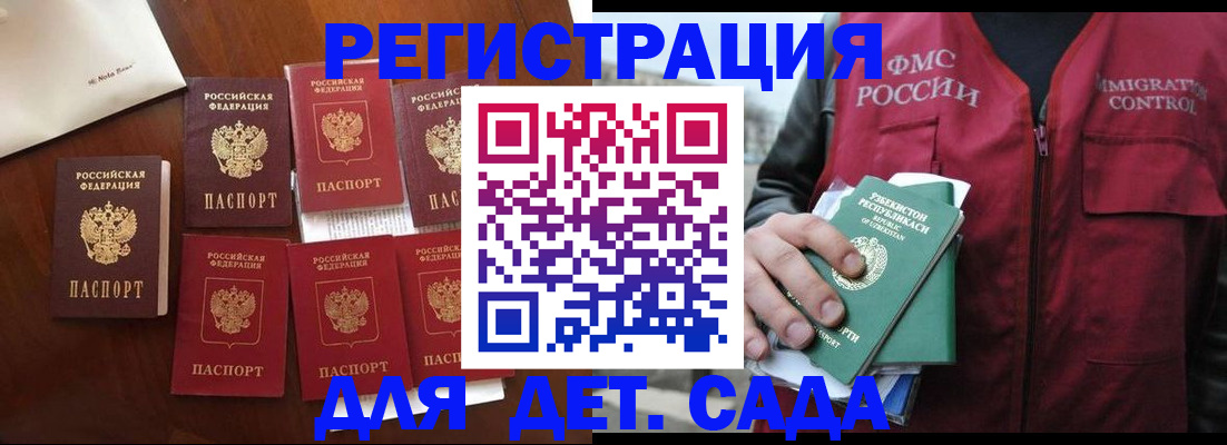 прописка для военкомата в Опочке