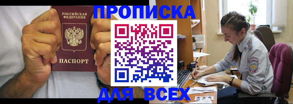 прописка для работы в Опочке