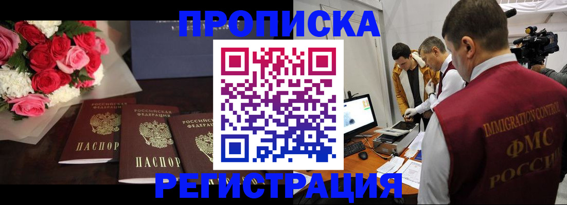 прописка в Опочке