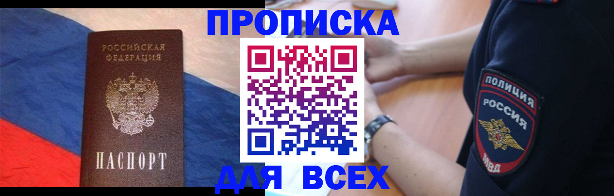 временная регистрация 2025 в Опочке