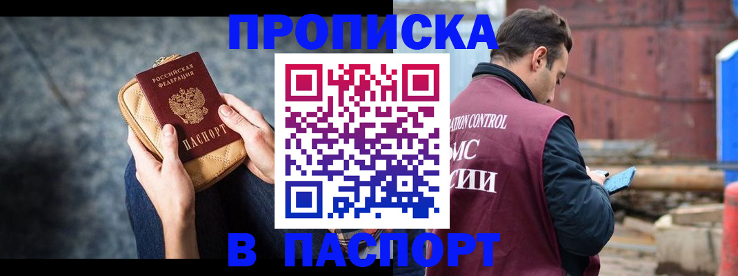 прописка для школы в Опочке