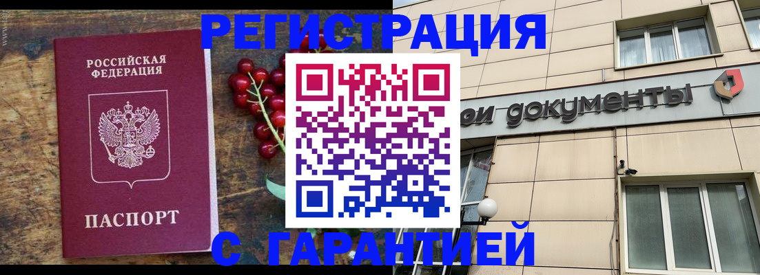 временная регистрация законно в Опочке