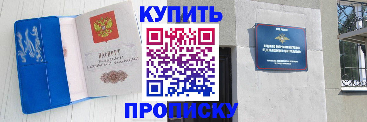 купить прописку в Опочке