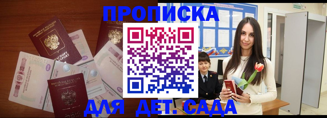 прописка для военкомата в Опочке